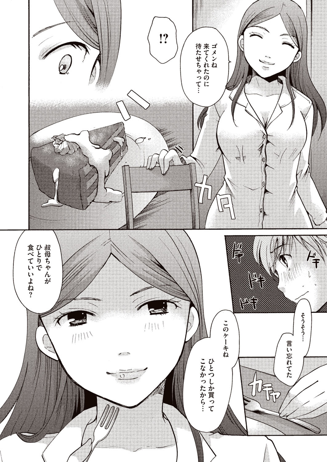 Meshimase Biniku Full Course page 11 full