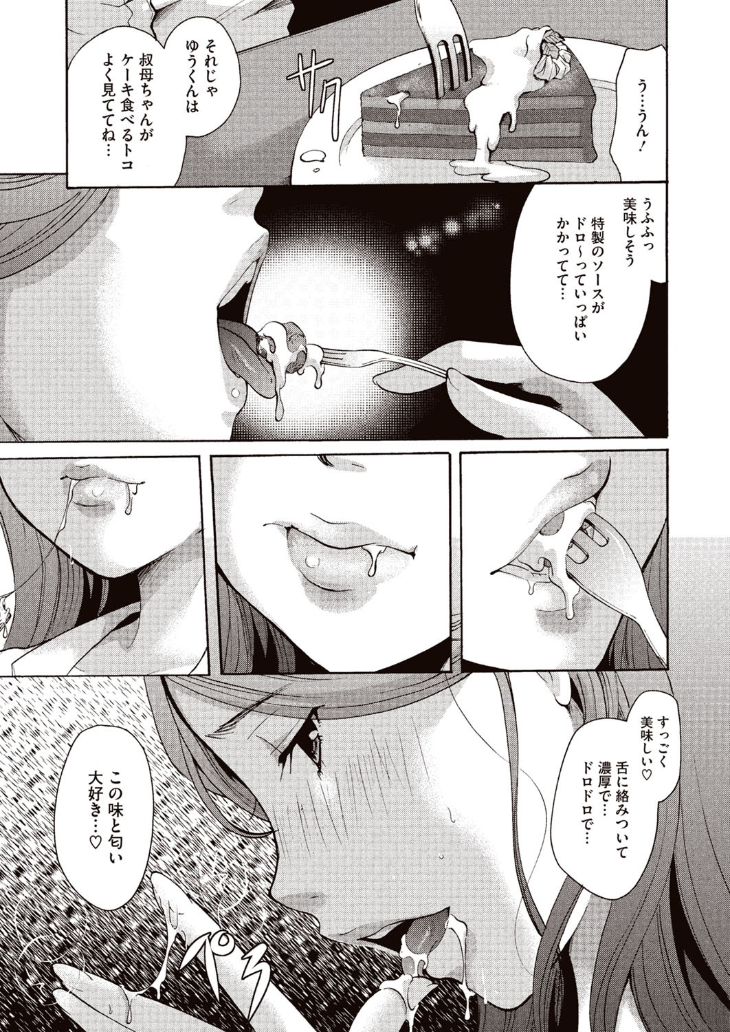 Meshimase Biniku Full Course page 12 full