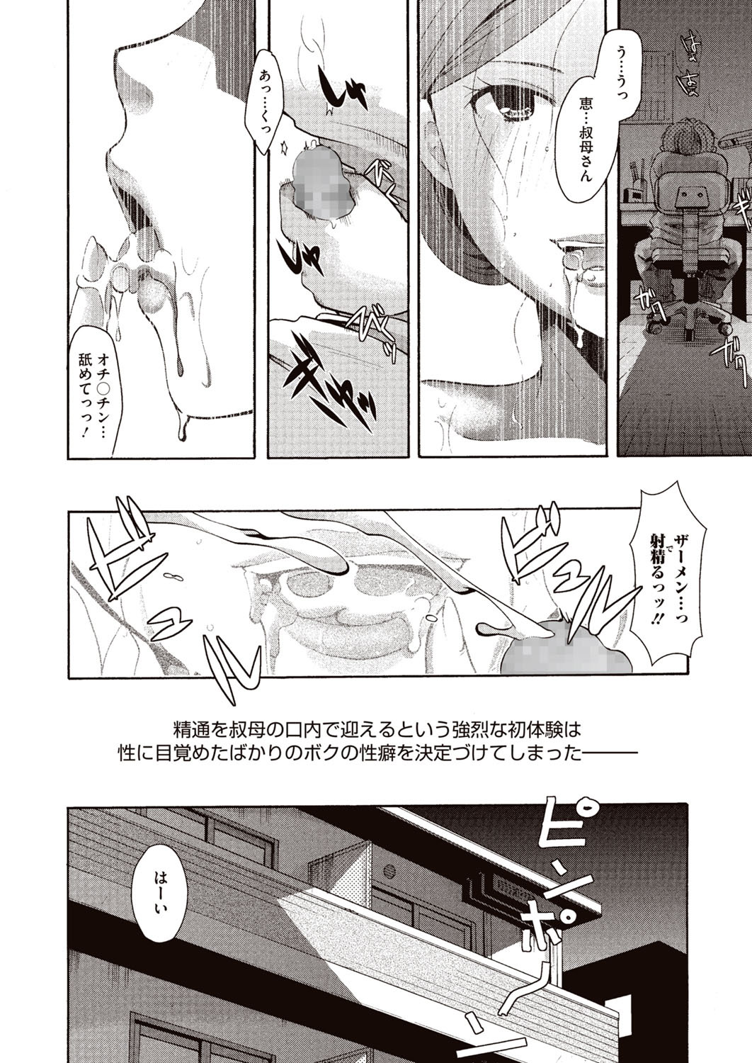 Meshimase Biniku Full Course page 7 full