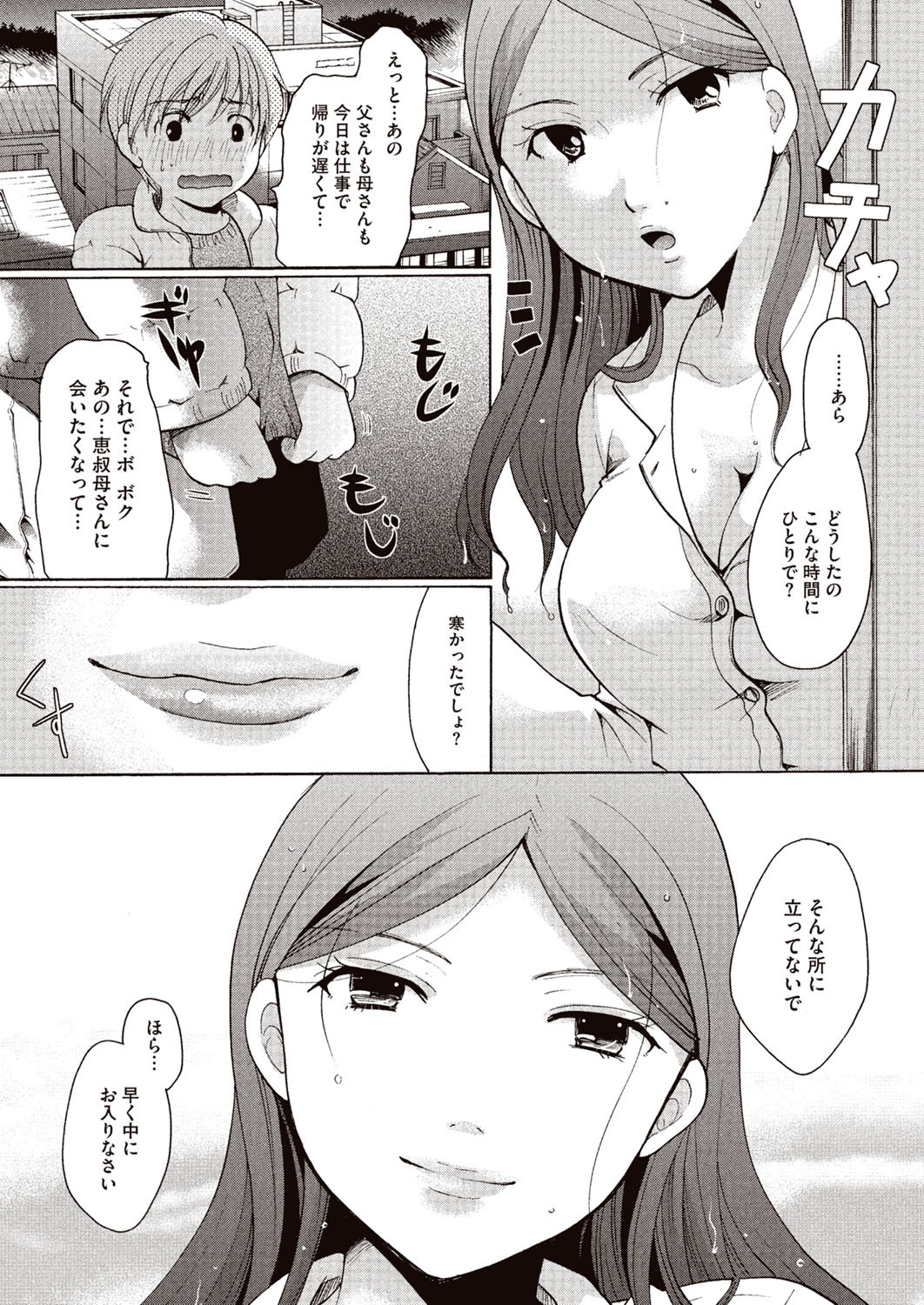 Meshimase Biniku Full Course page 8 full