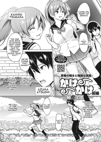 [Sanagi Torajirou] Kakekake (Zenpen) | Kakekake - First Part (COMIC HOTMILK 2022-04) [English] {Doujins.com} [Digital] cover