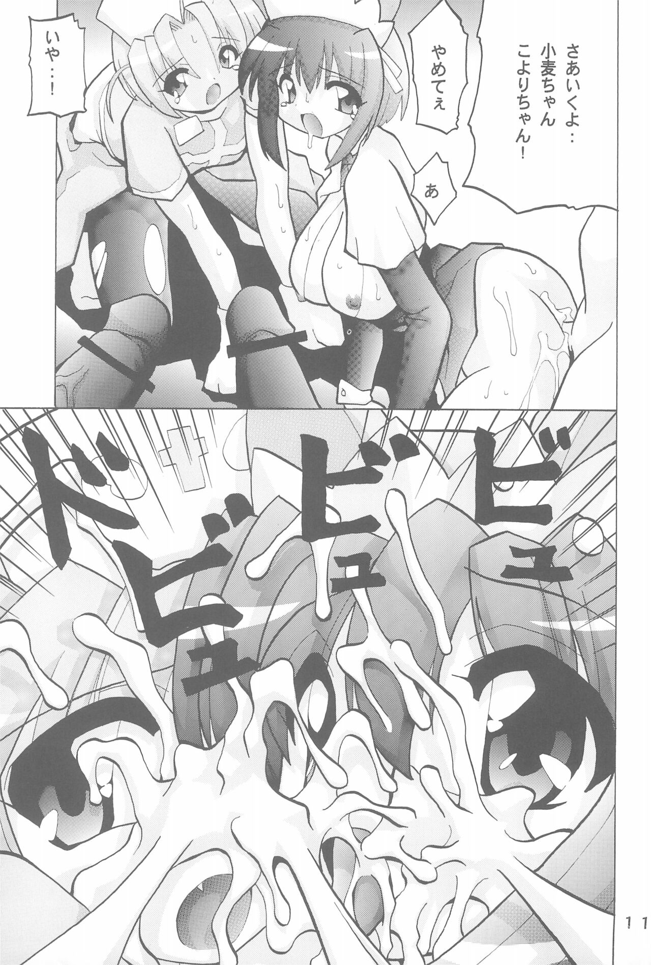 WHITE LOVERS page 11 full