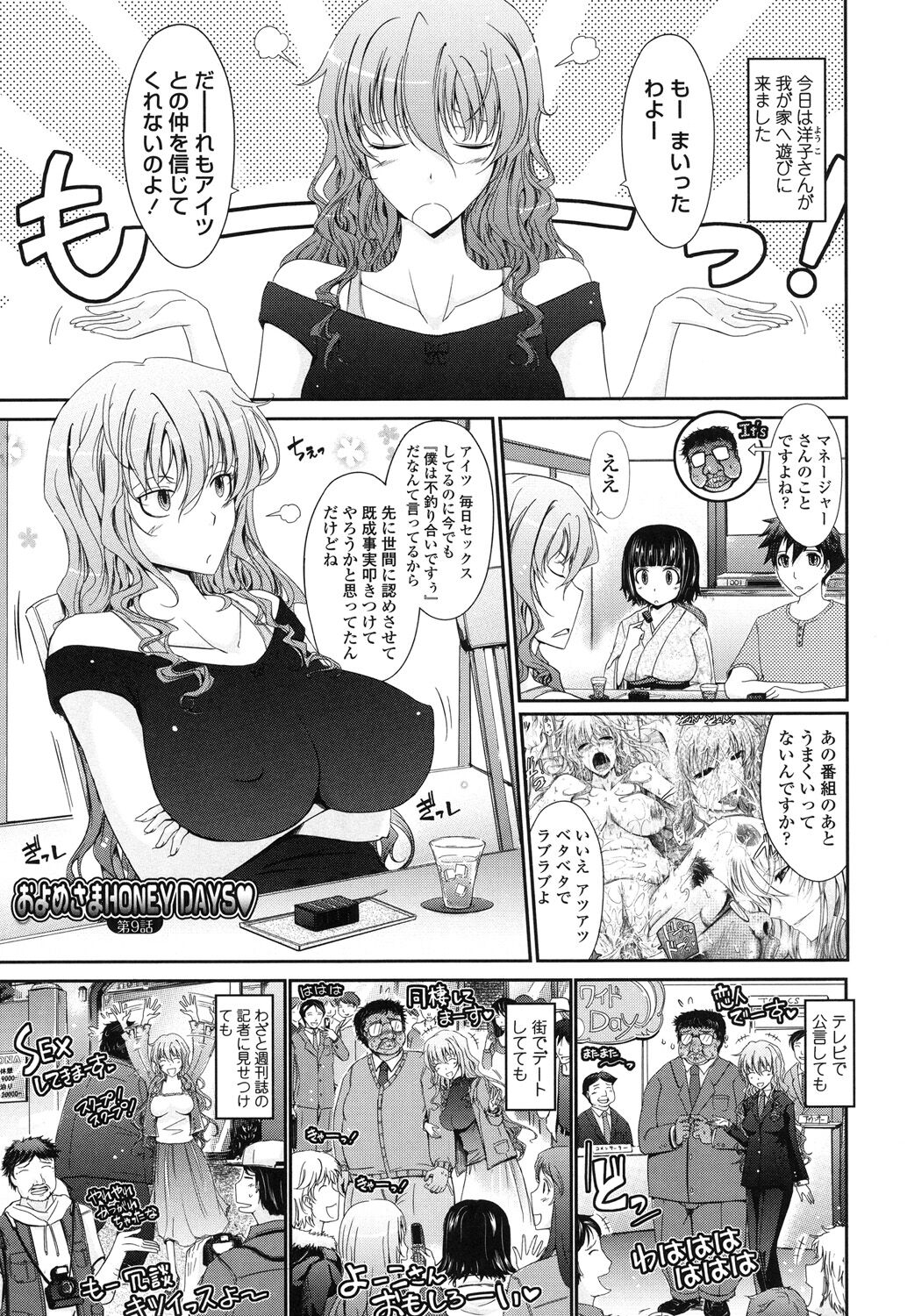 Oyomesama Honey Days Ge page 11 full