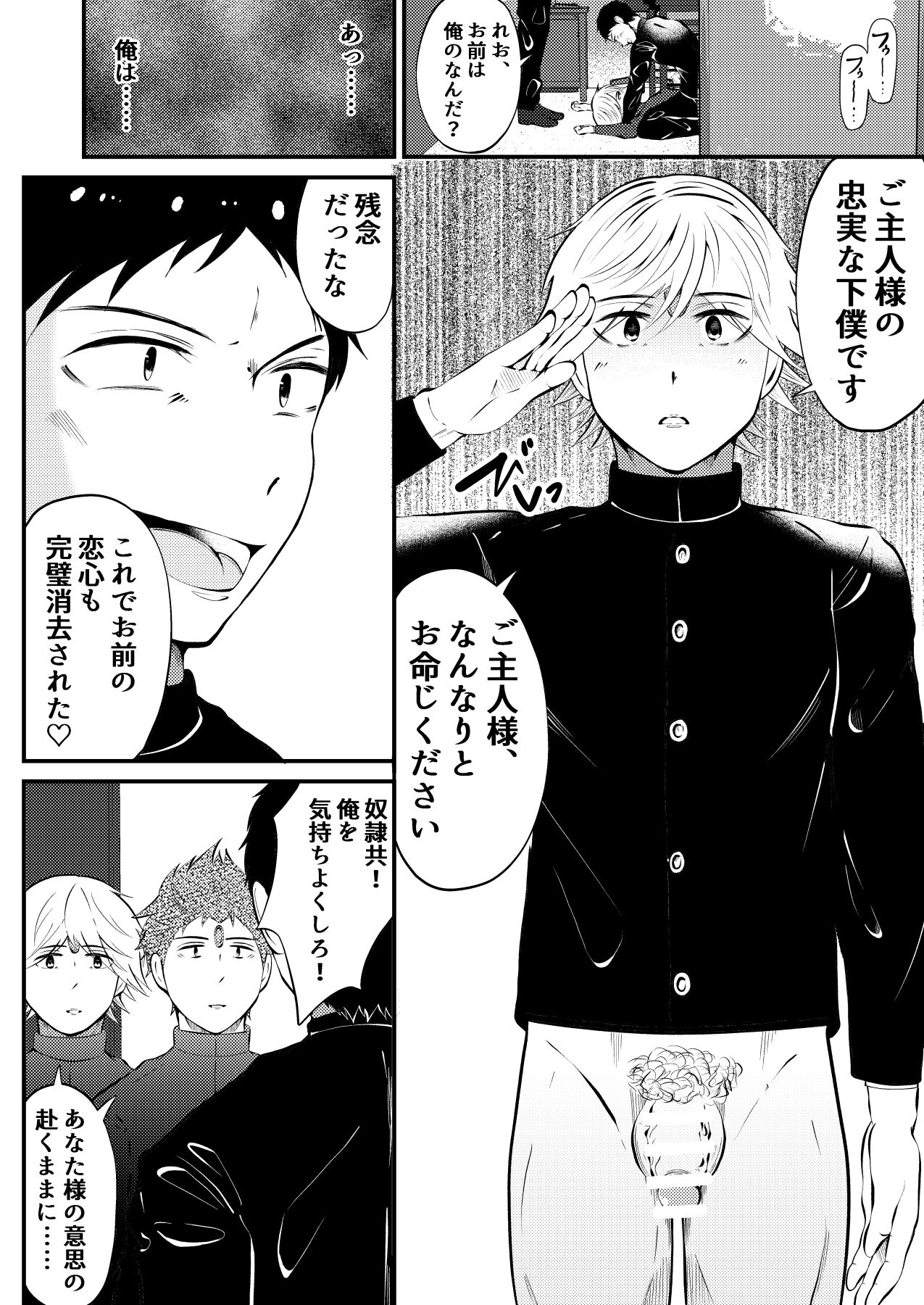 Seito kaichou sama o maryoku de sennou, ayatsuri ningyou doreika page 12 full