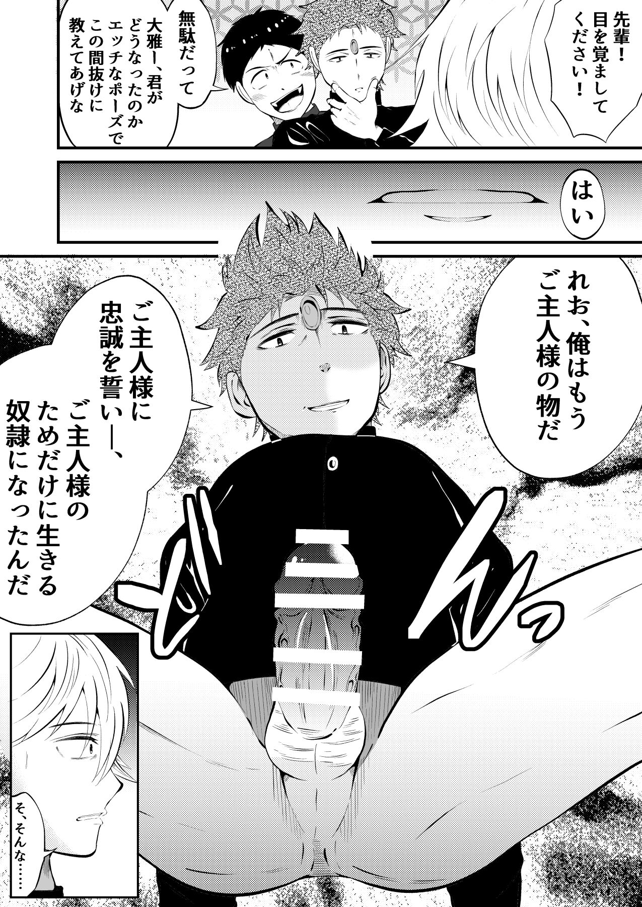 Seito kaichou sama o maryoku de sennou, ayatsuri ningyou doreika page 4 full