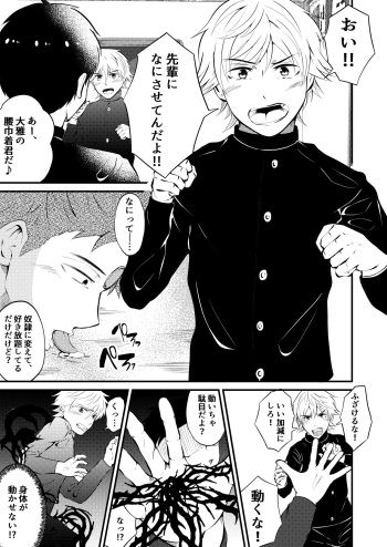 [Otoko no Saimin Fetiya-san (Matsukaze Akitarou)] Seito kaichou sama o maryoku de sennou, ayatsuri ningyou doreika (kouhen) cover