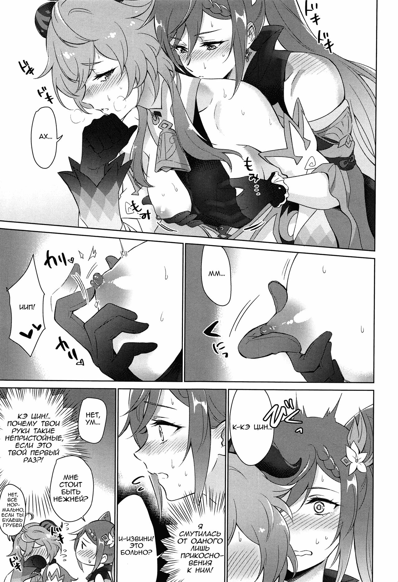 Ganyu to Ecchi ga Shitai! - Sleep with me, Ganyu - Переспи со мной, Гань Ю! page 12 full