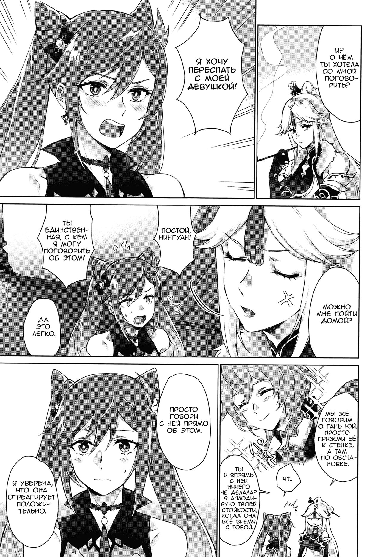 Ganyu to Ecchi ga Shitai! - Sleep with me, Ganyu - Переспи со мной, Гань Ю! page 4 full