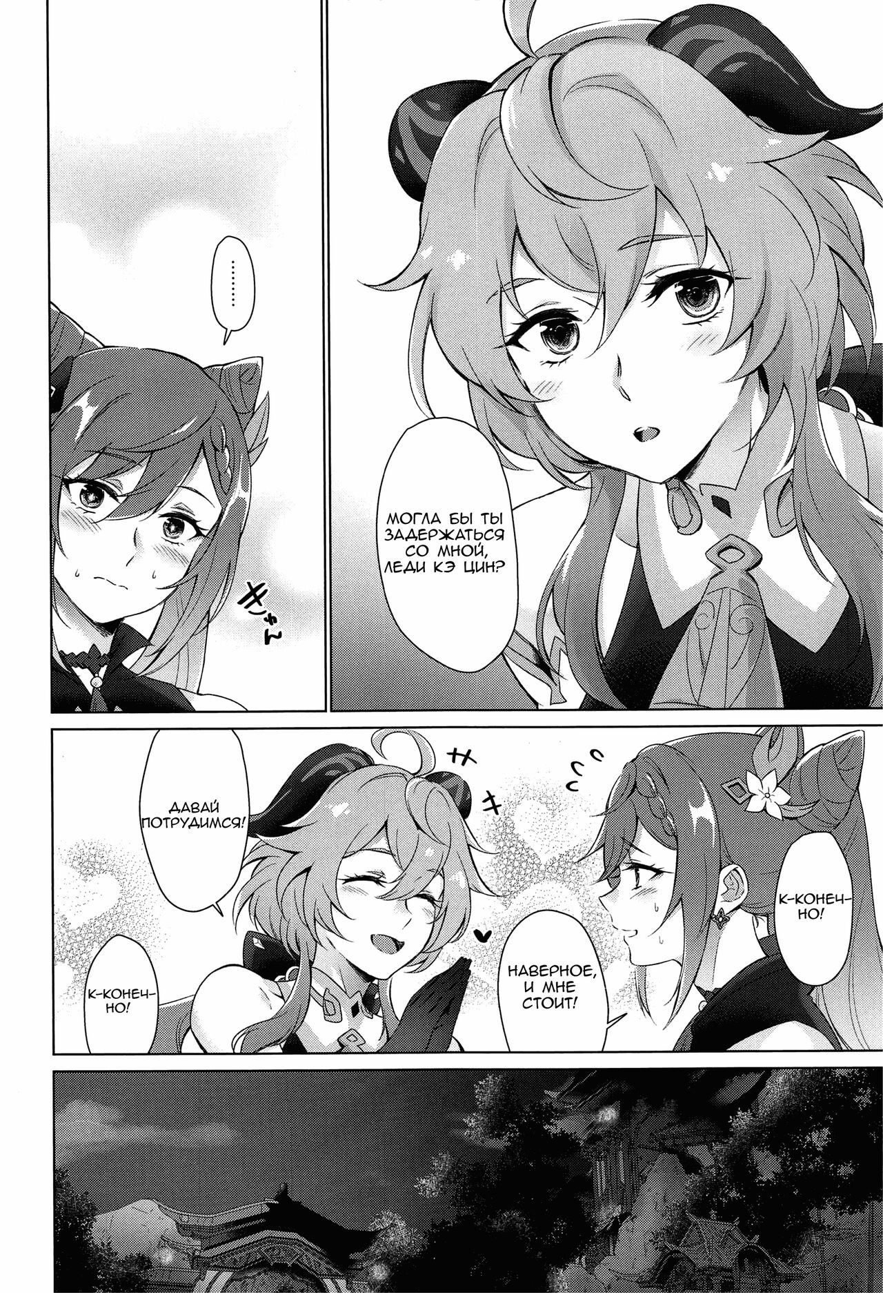 Ganyu to Ecchi ga Shitai! - Sleep with me, Ganyu - Переспи со мной, Гань Ю! page 7 full