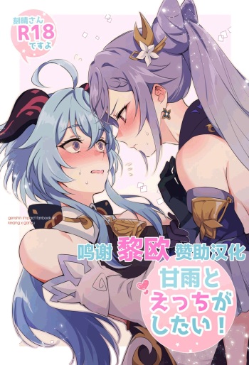 [World of Pure (Negom)] Ganyu to Ecchi ga Shitai! - Sleep with me, Ganyu - Переспи со мной, Гань Ю! (Genshin Impact) [Russian] [Helepu] [Digital] cover