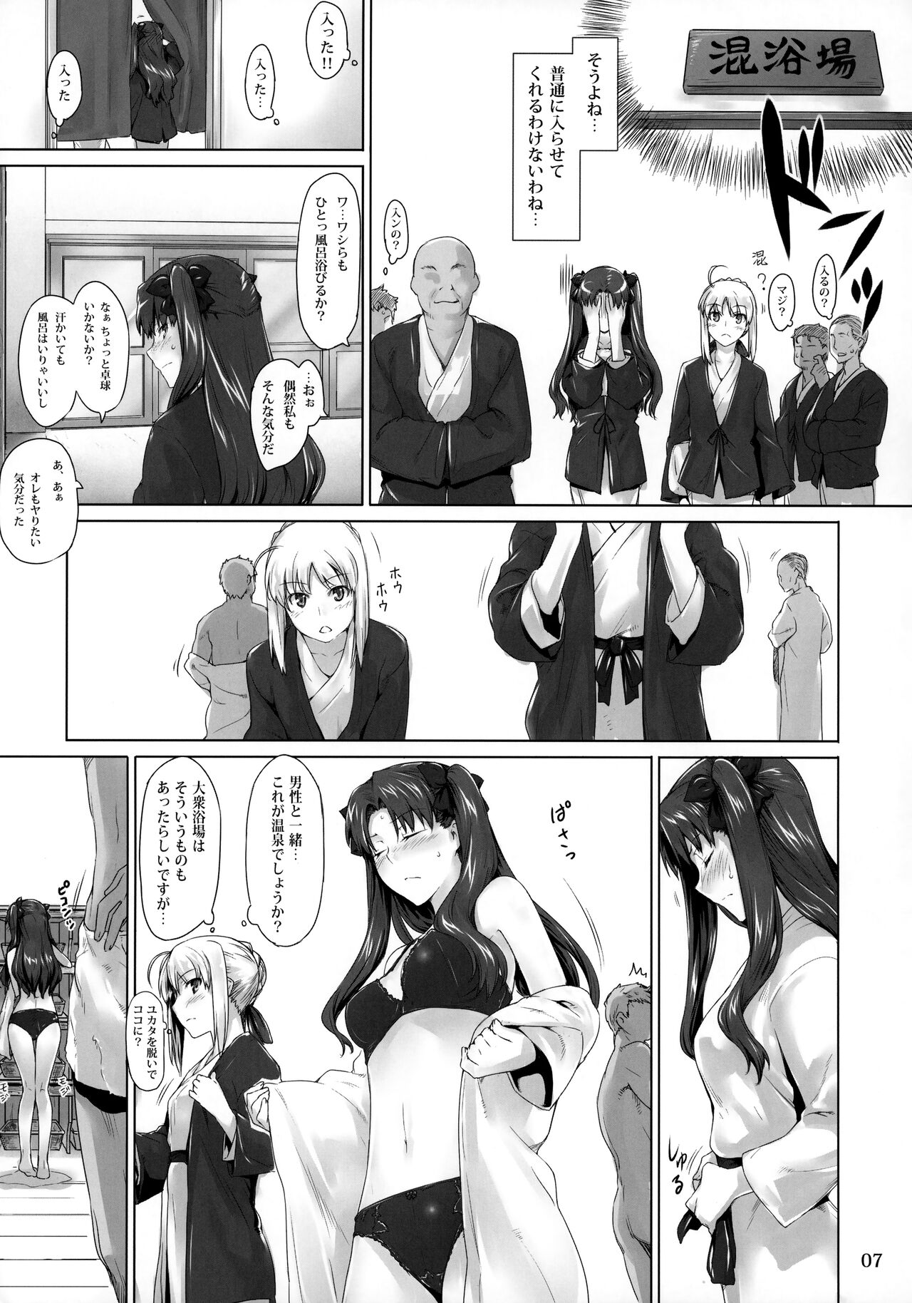 Tosaka-ke no Kakei Jijou 8 page 6 full