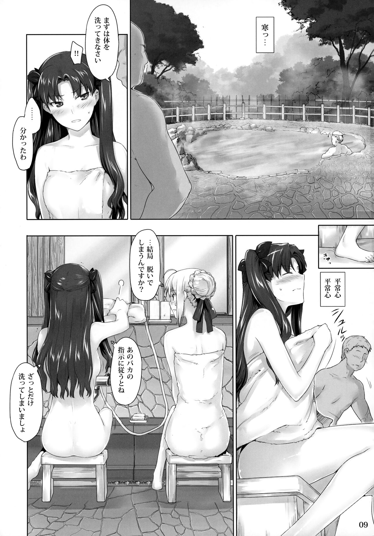 Tosaka-ke no Kakei Jijou 8 page 8 full