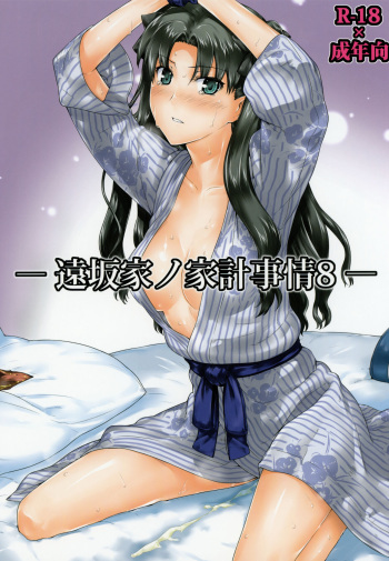 (C79) [MTSP (Jin)] Tosaka-ke no Kakei Jijou 8 (Fate/stay night) cover