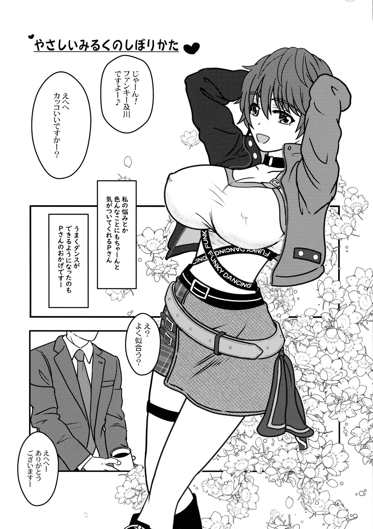 Miruraku!2 - Milky Lactating! 2 - Yasashii Milk no Shibori kata page 6 full