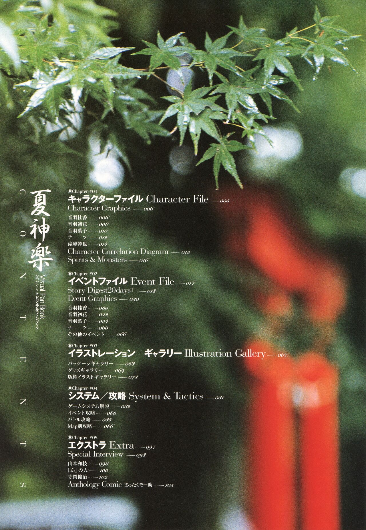 Natsukagura Visual Fan Book page 11 full