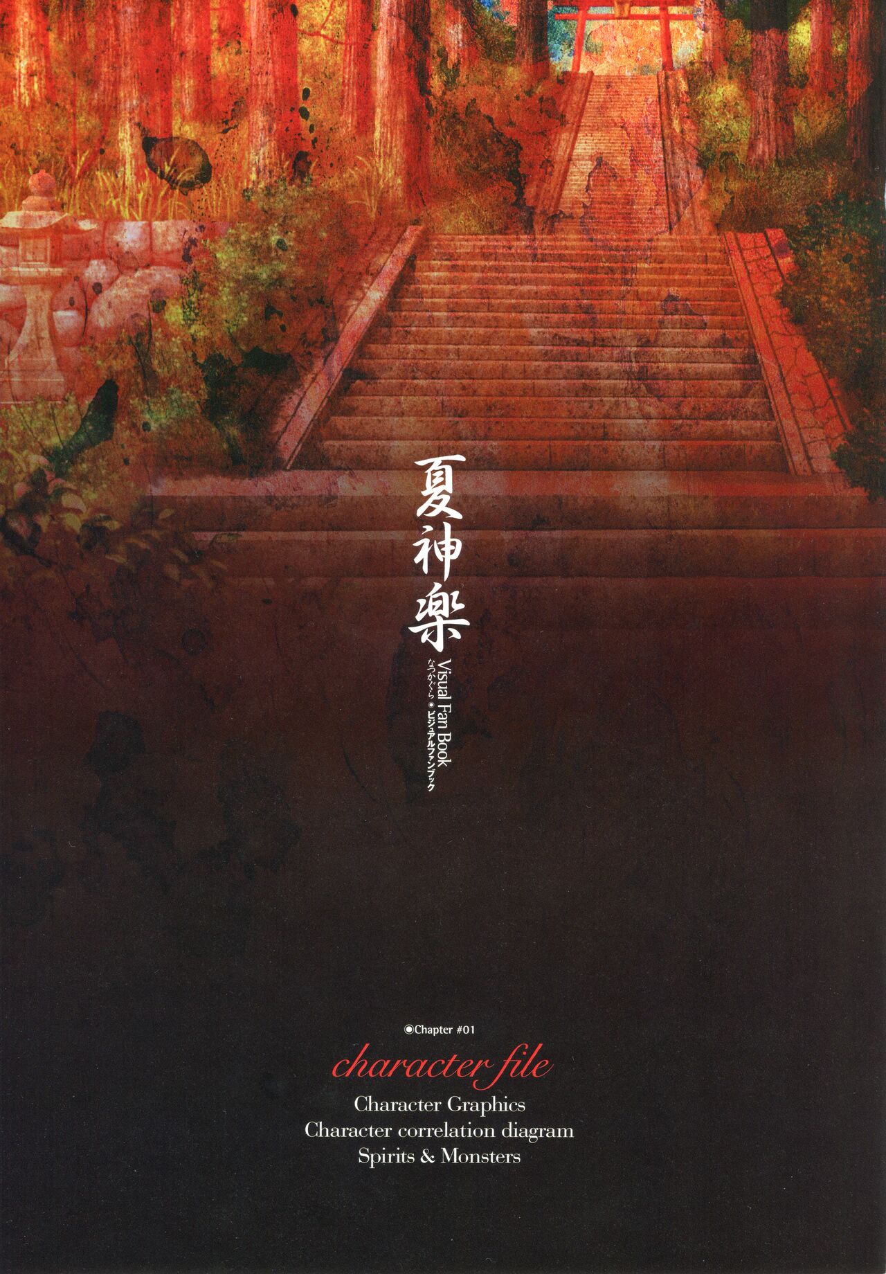 Natsukagura Visual Fan Book page 12 full