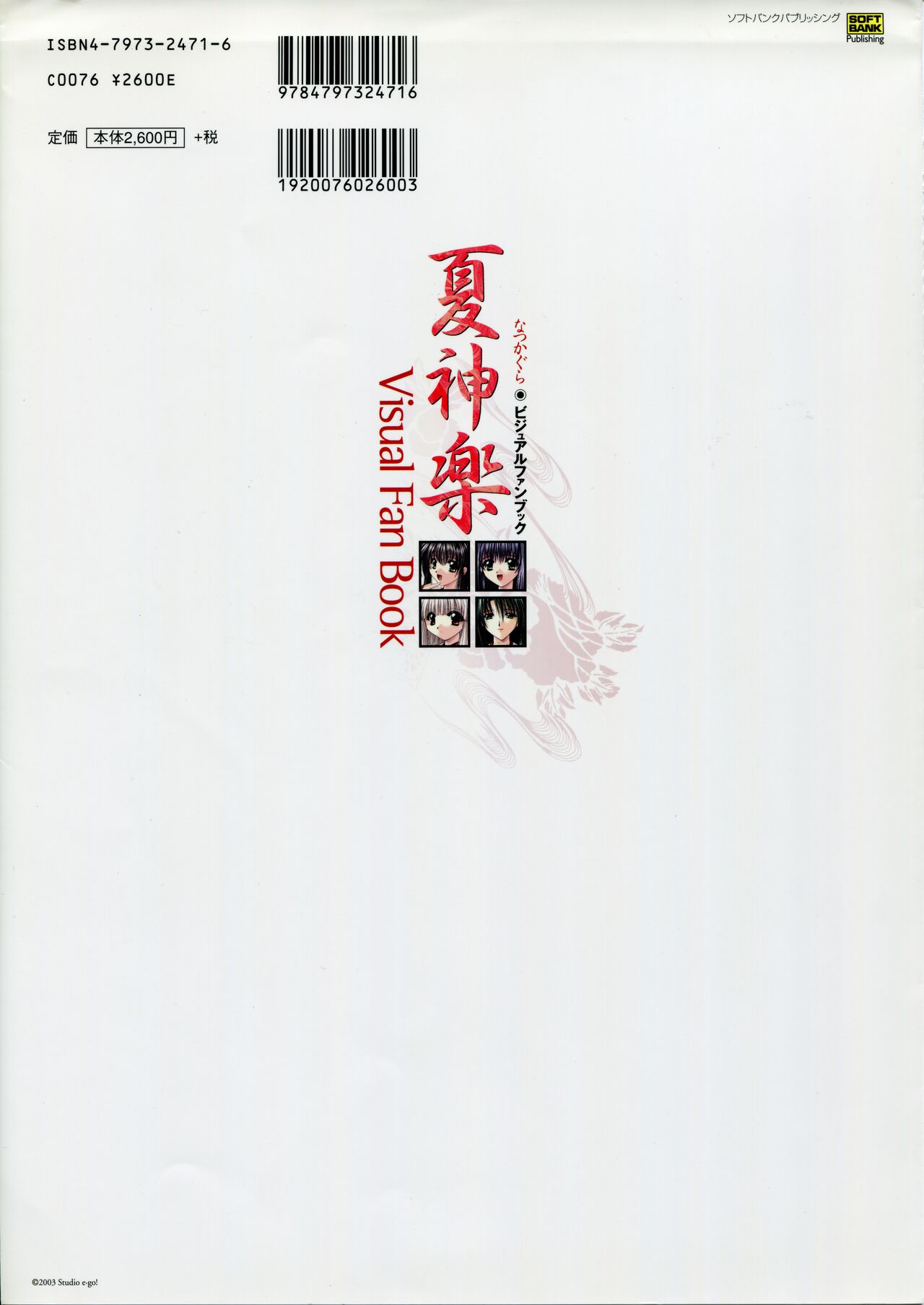 Natsukagura Visual Fan Book page 3 full