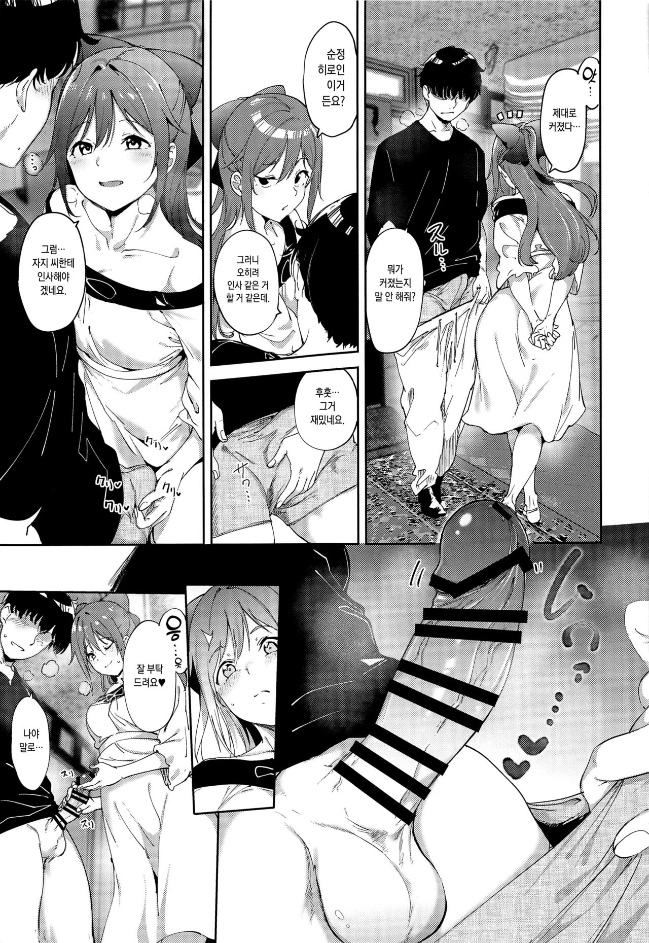 Osaka no Kyuujitsu | 오사카의 휴일 page 12 full