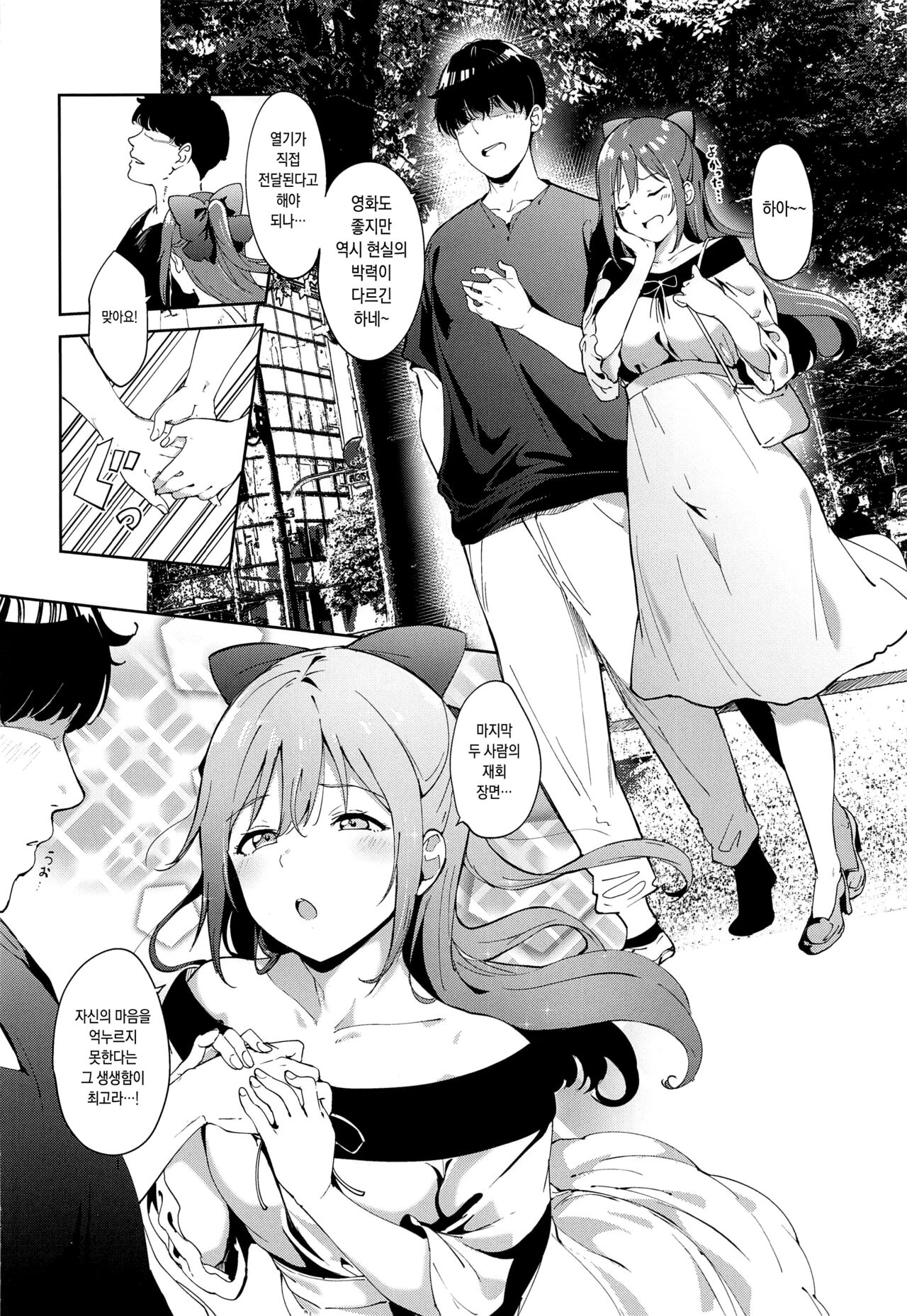 Osaka no Kyuujitsu | 오사카의 휴일 page 3 full
