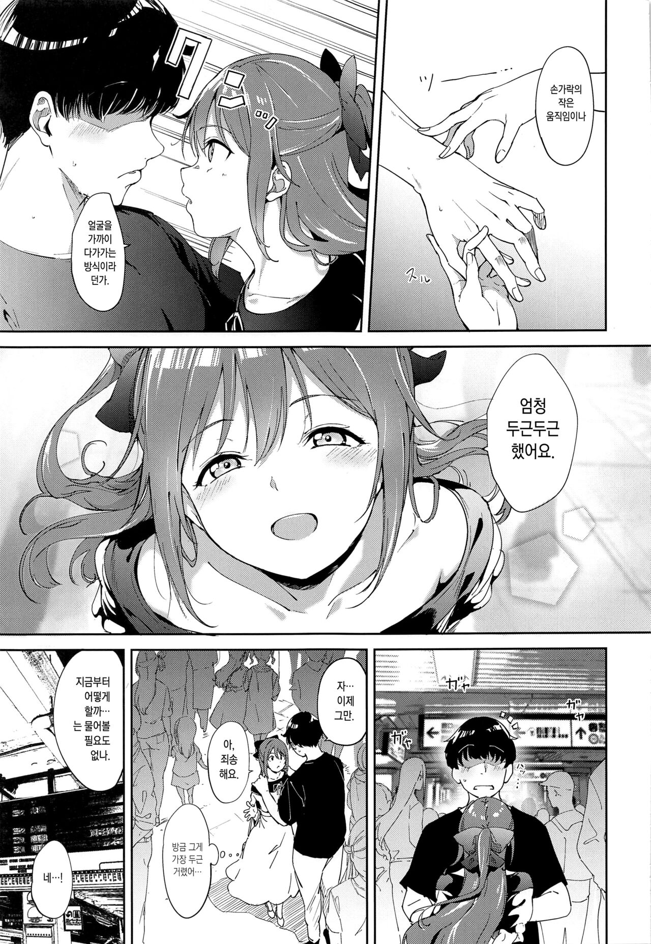 Osaka no Kyuujitsu | 오사카의 휴일 page 4 full