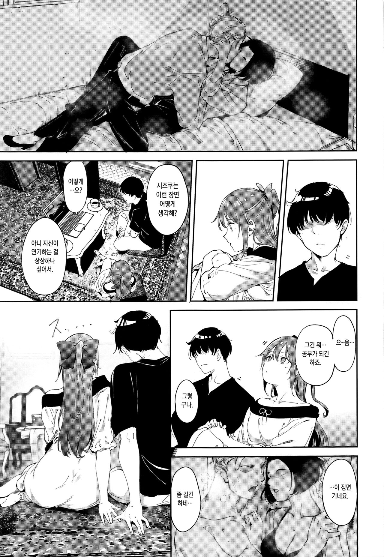 Osaka no Kyuujitsu | 오사카의 휴일 page 6 full