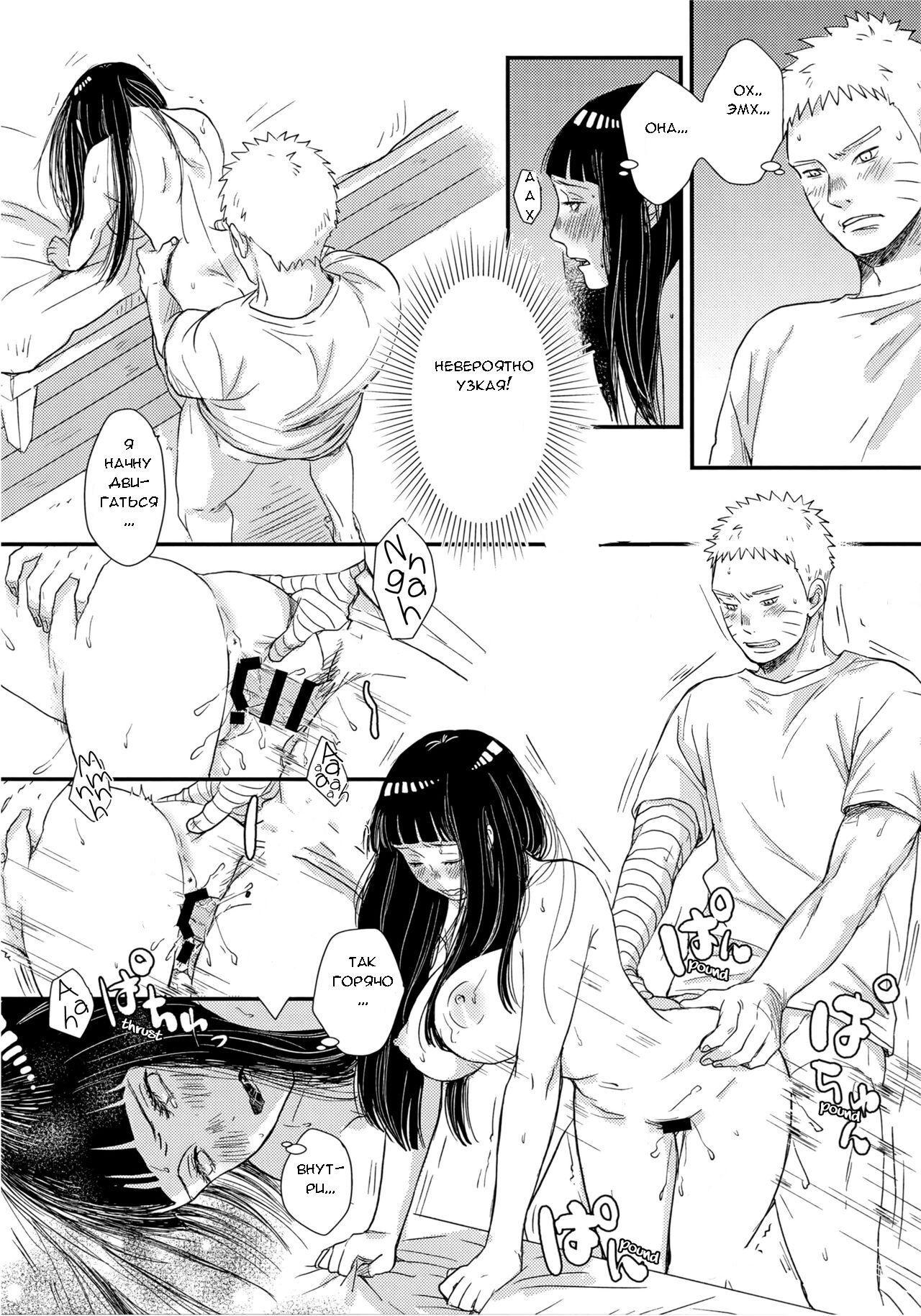 Hajimete no xxx  | Первый раз page 11 full
