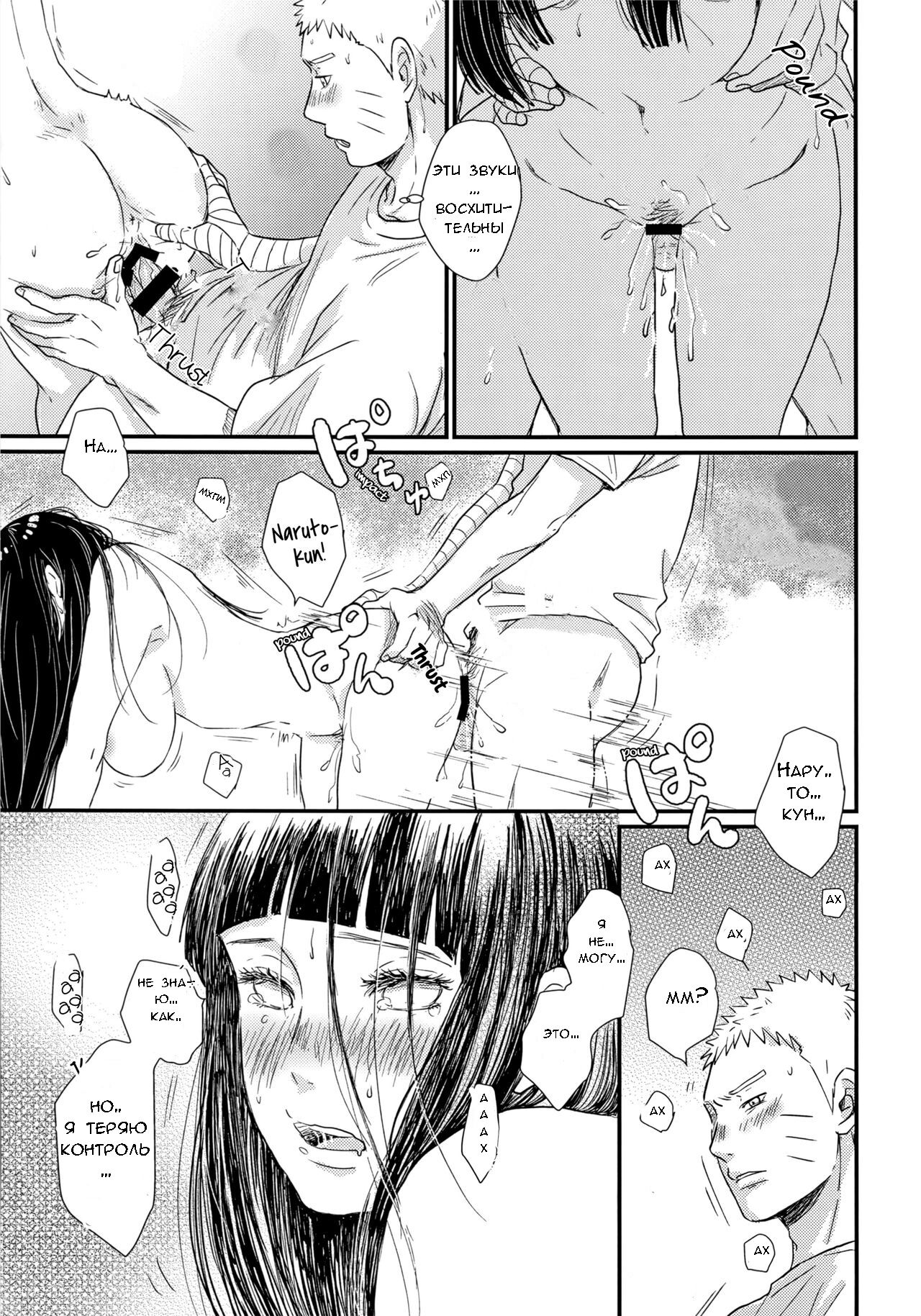 Hajimete no xxx  | Первый раз page 12 full