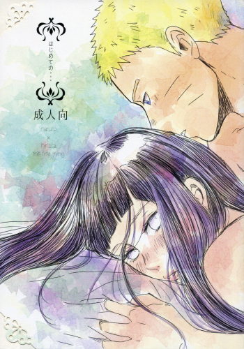 (SUPER26) [blink (Shimoyake)] Hajimete no xxx (The First Thing) | Первый раз (Naruto) [Russian] [littlewatcher000] cover
