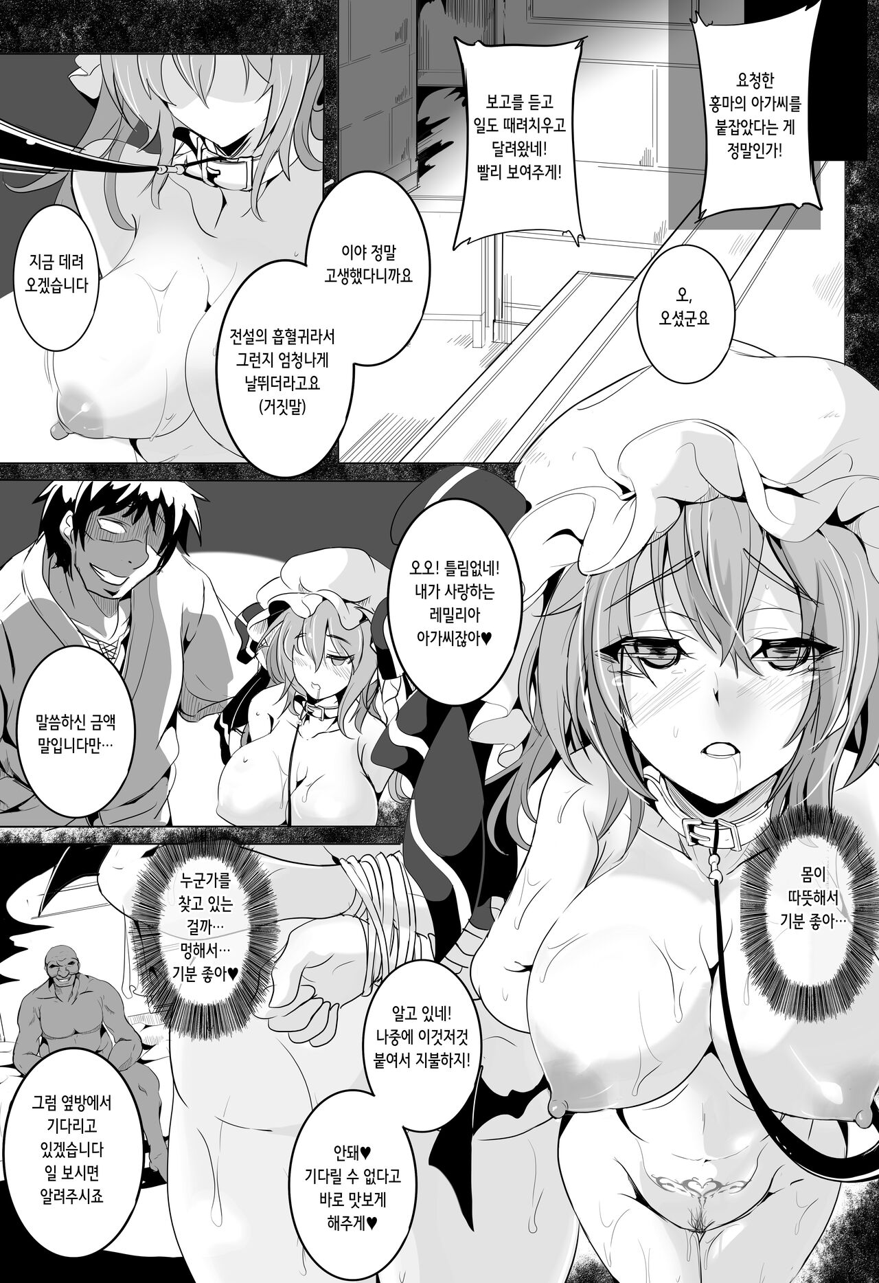 Remilia Ojou-sama o Kaitotte Shitsukeru Hon | 레밀리아 아가씨를 사들여서 조교하는 책 page 7 full