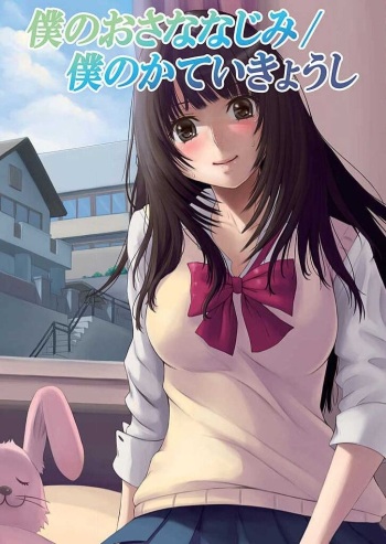 [A・O・I (沢良宜)]  僕のおさななじみ  (フルカラー) cover