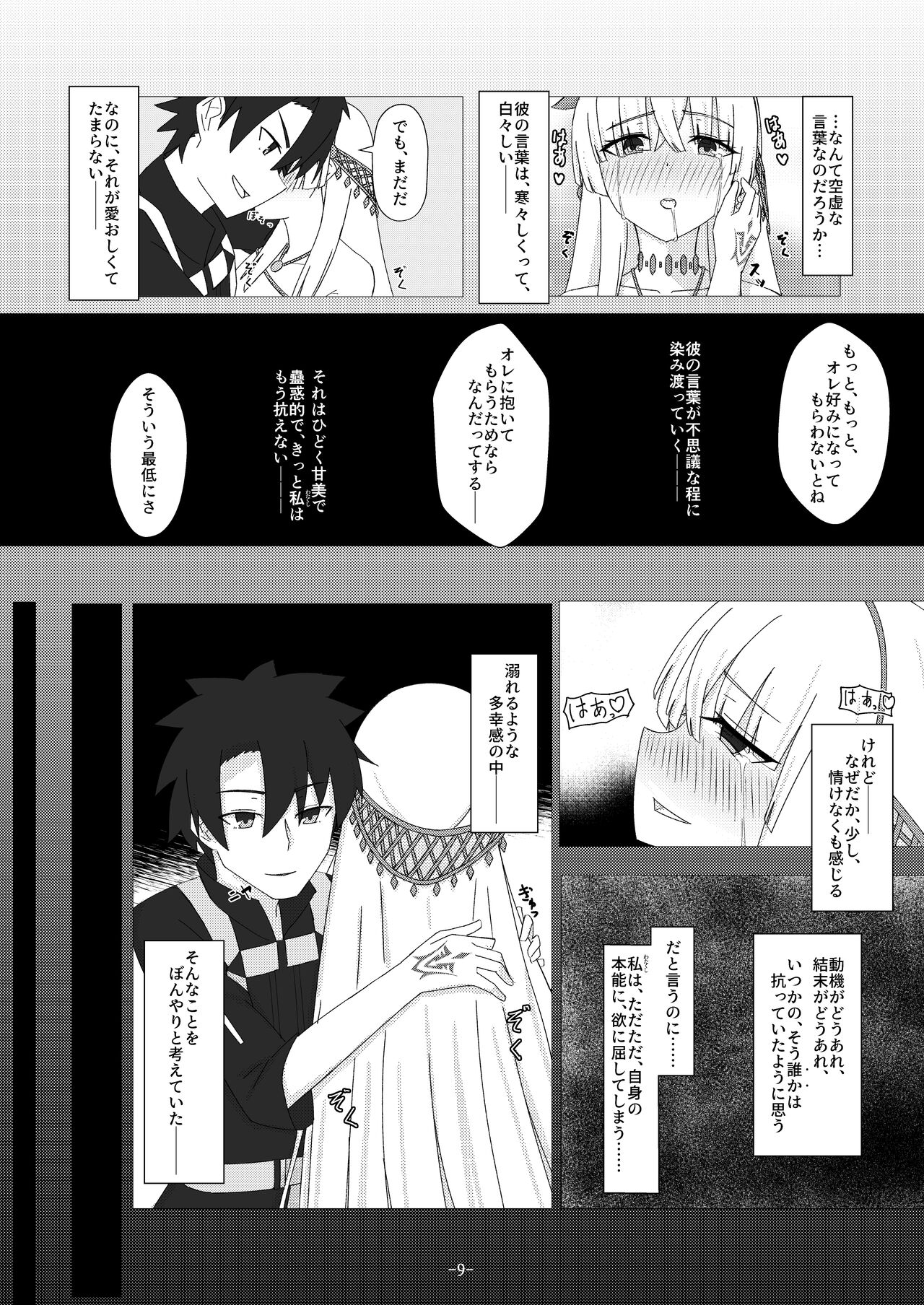 Servant✕Connect Zyuukoku no Koujo Hen page 10 full