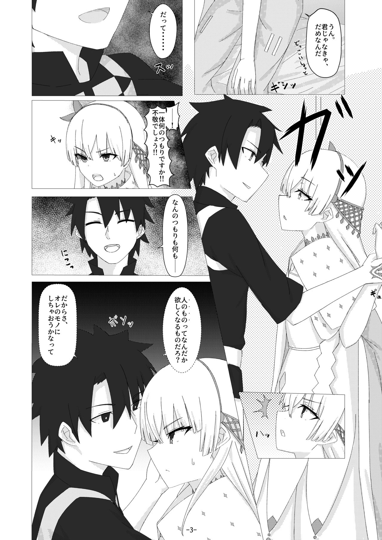 Servant✕Connect Zyuukoku no Koujo Hen page 4 full