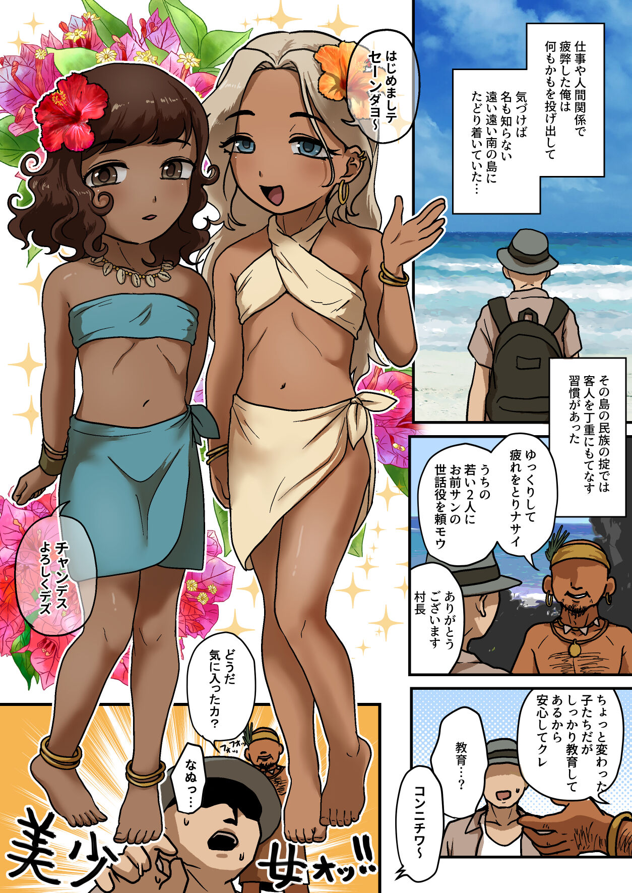 Otokonoko Soap Shima page 2 full