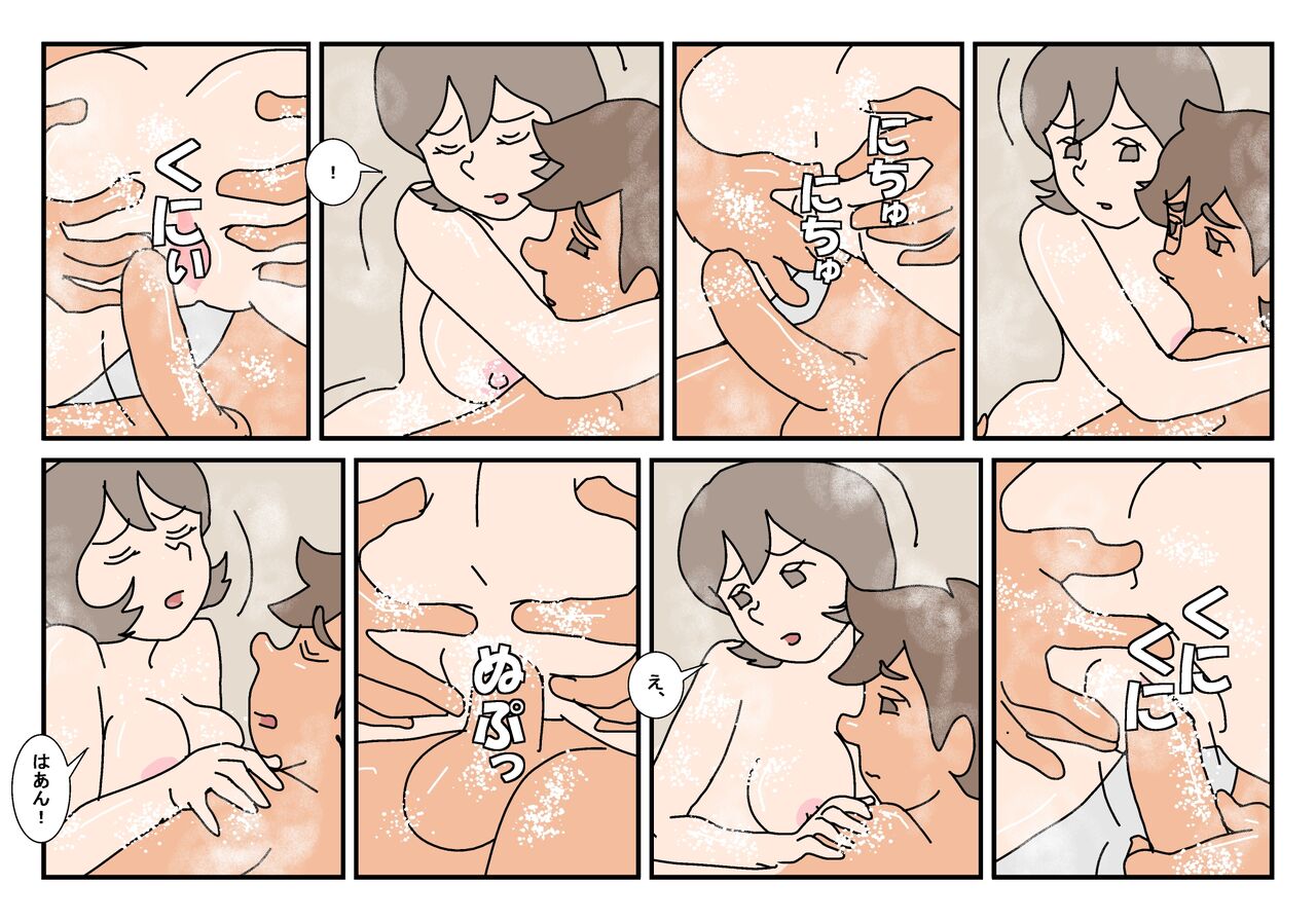 Nami to Naoto no Papa to Mama Kazoku Ryokou-hen page 9 full