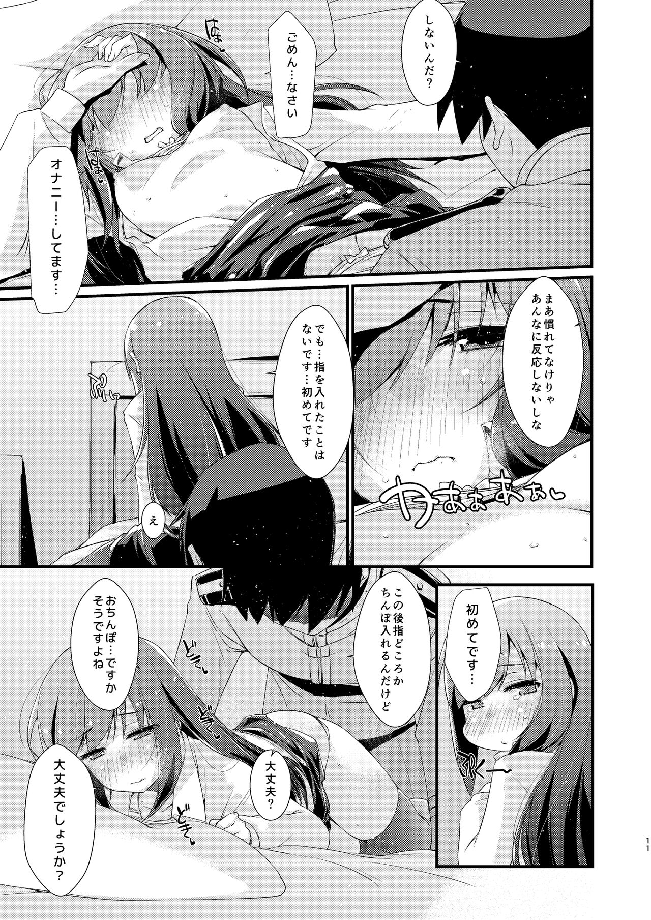Asashio-chan to Amaama na. page 11 full