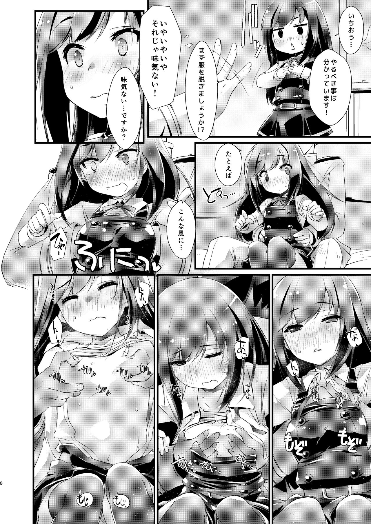 Asashio-chan to Amaama na. page 8 full
