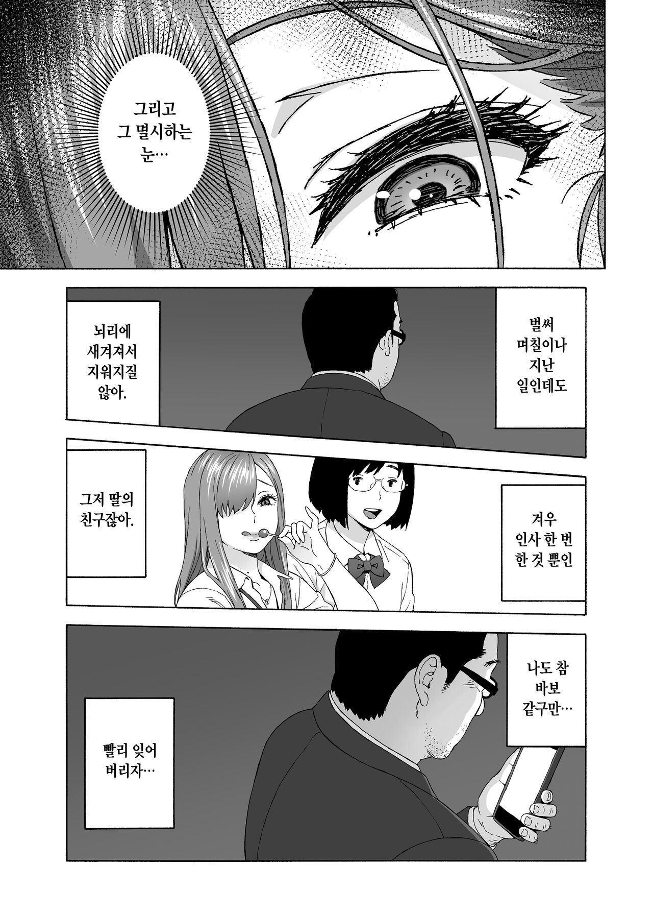 Musume no Tomodachi ga Yuuwaku Suru | 딸의 친구가 유혹해온다 page 12 full