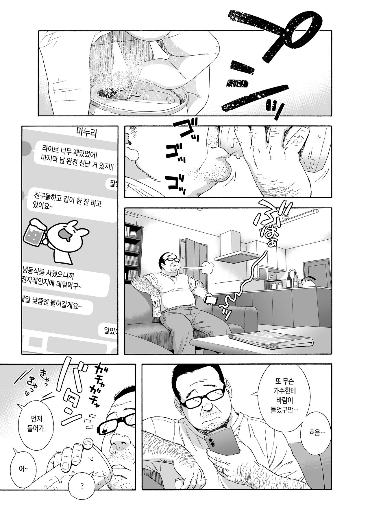 Musume no Tomodachi ga Yuuwaku Suru | 딸의 친구가 유혹해온다 page 4 full