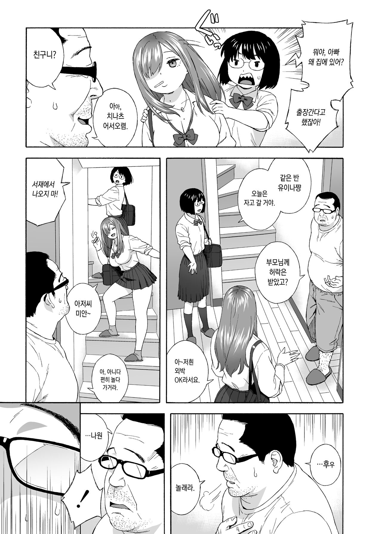 Musume no Tomodachi ga Yuuwaku Suru | 딸의 친구가 유혹해온다 page 6 full