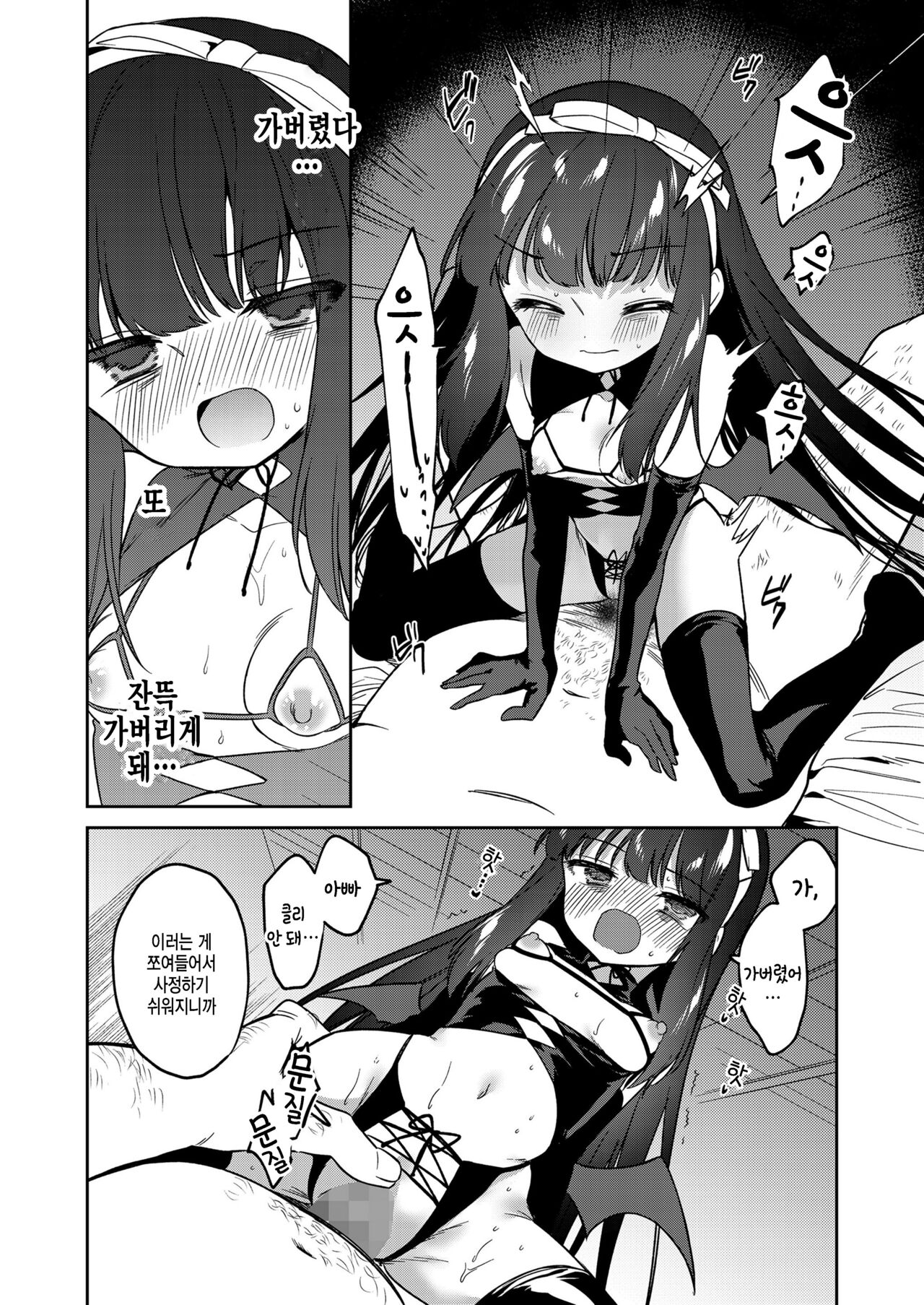 Atashi wa Succubus page 10 full