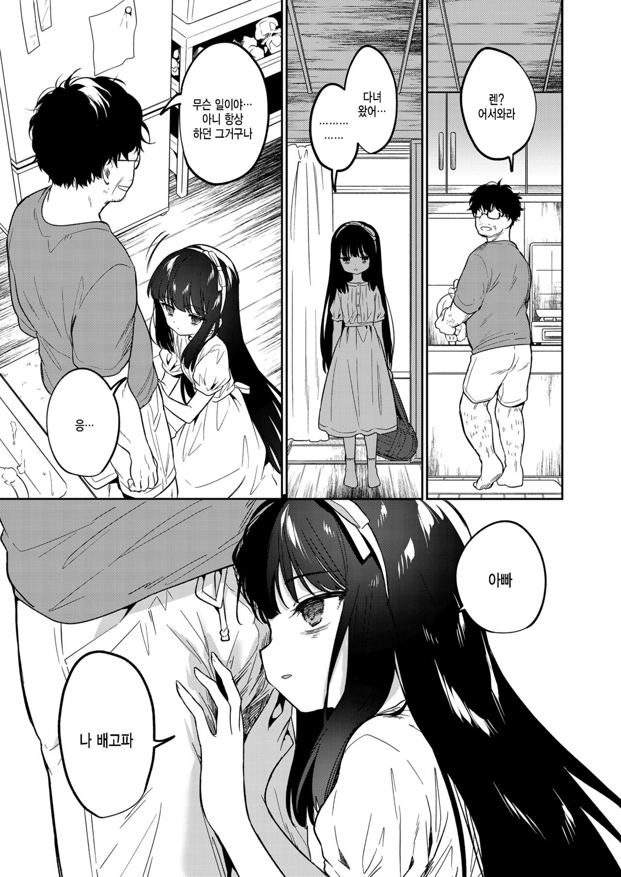 Atashi wa Succubus page 3 full