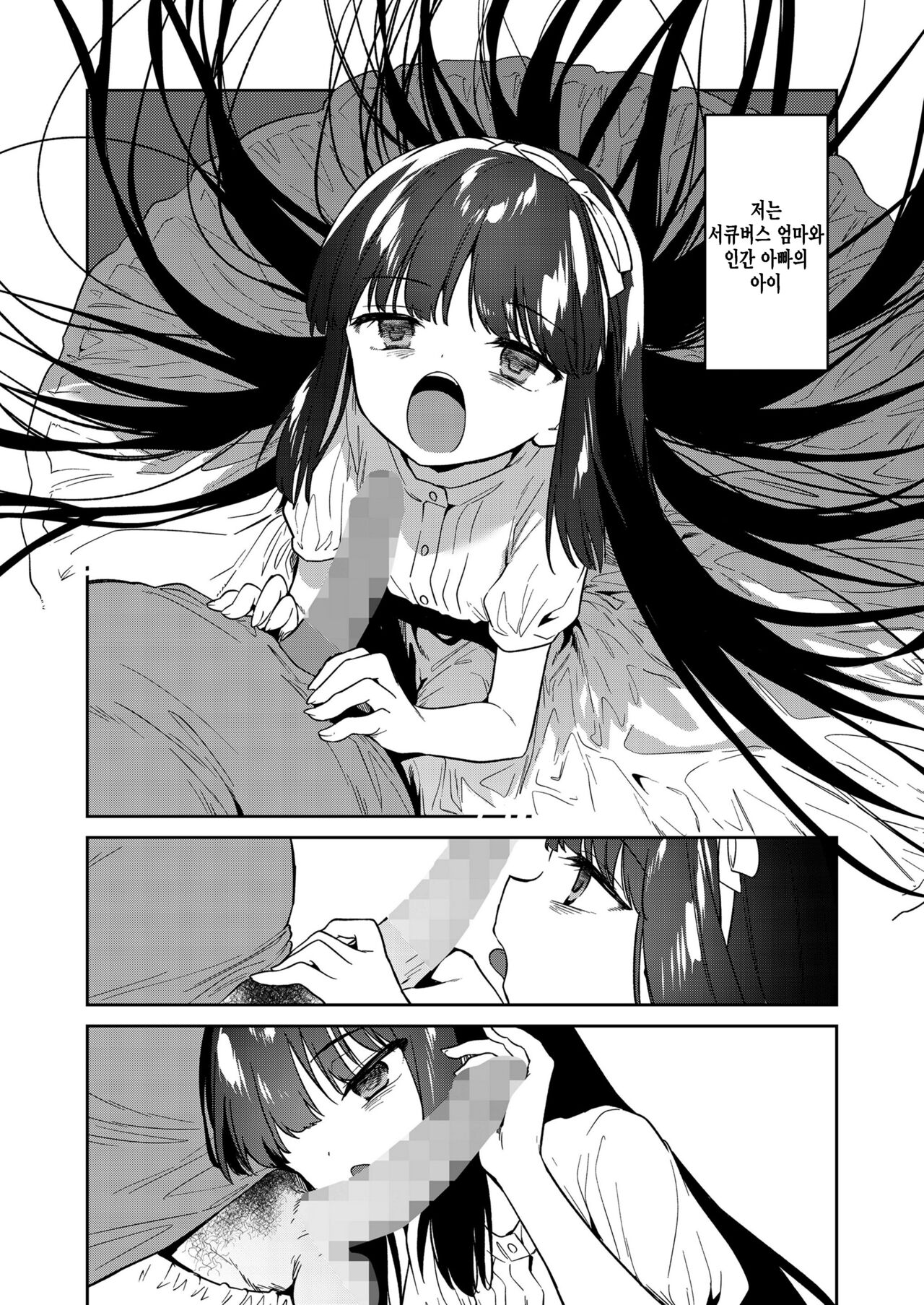 Atashi wa Succubus page 4 full