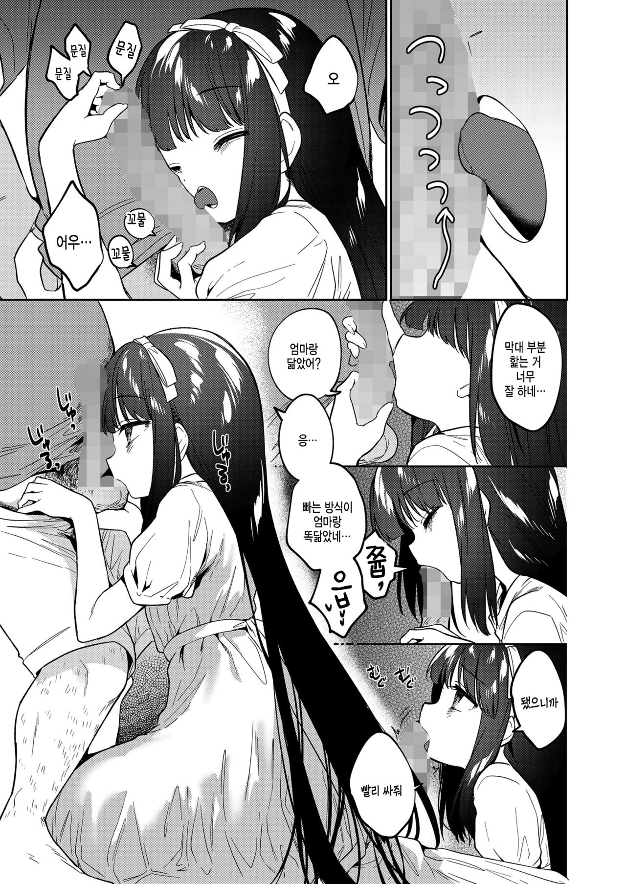 Atashi wa Succubus page 5 full
