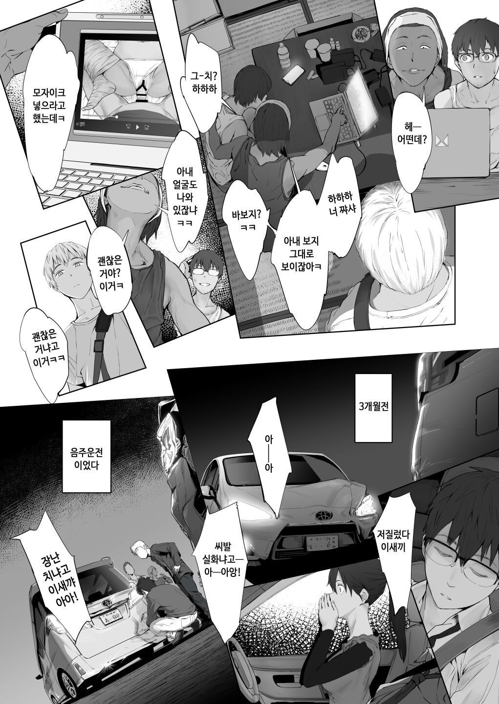 Fuufu to Yavai Yatsura to Gakusei to | 부부와 위험한 녀석들과 학생과 page 10 full