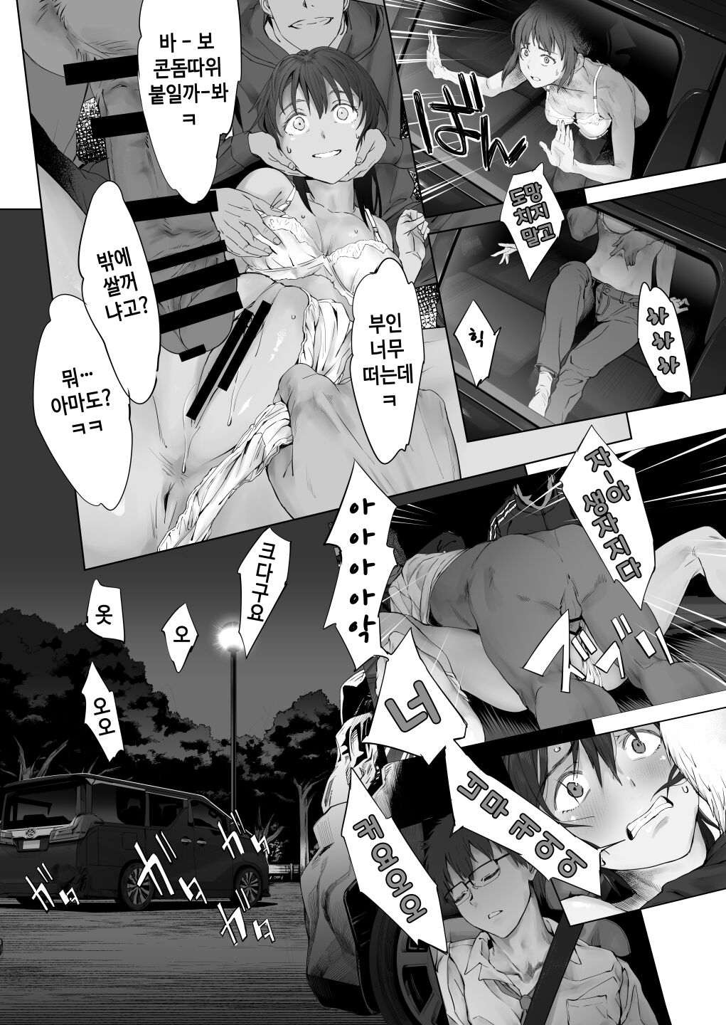 Fuufu to Yavai Yatsura to Gakusei to | 부부와 위험한 녀석들과 학생과 page 12 full