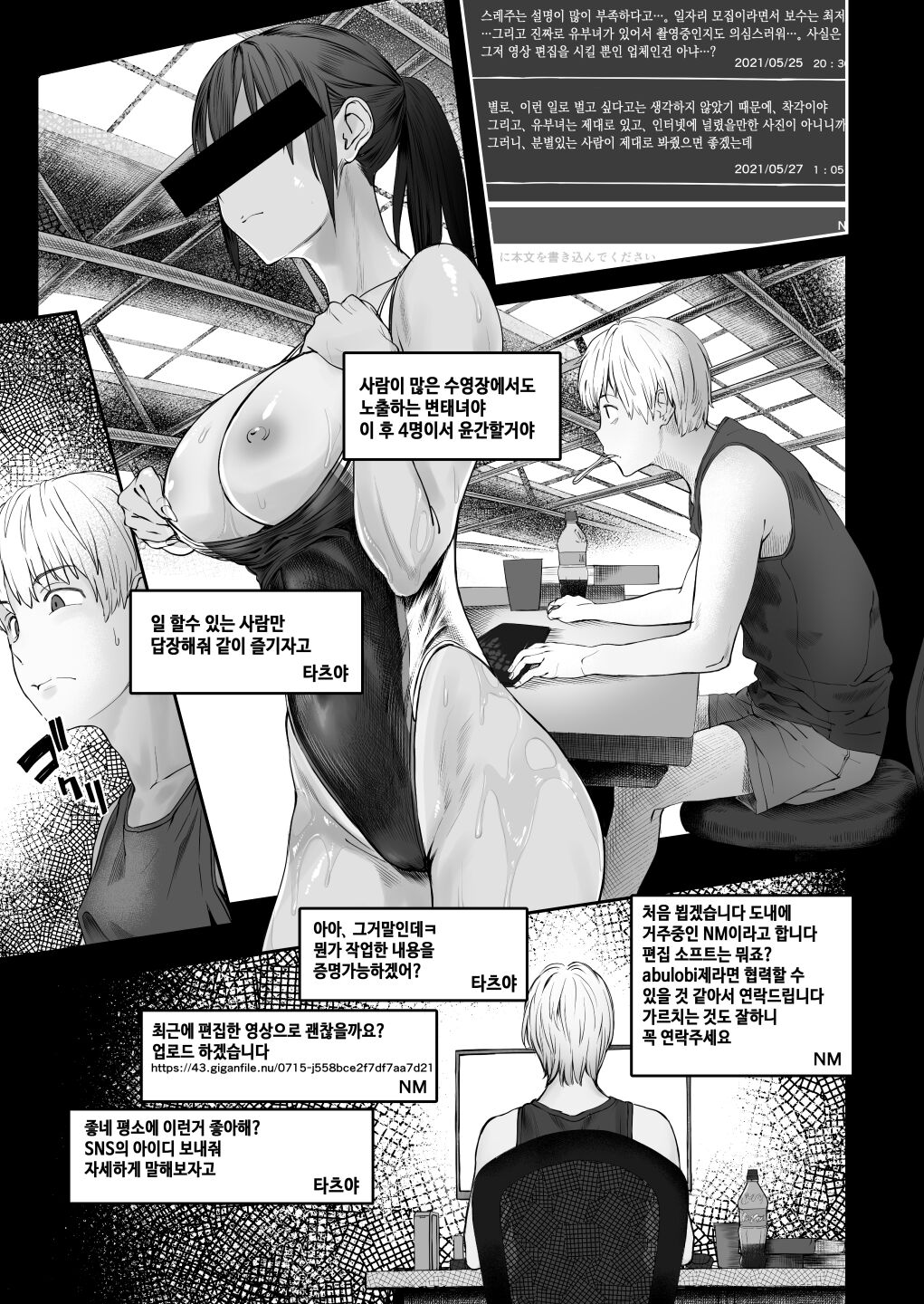 Fuufu to Yavai Yatsura to Gakusei to | 부부와 위험한 녀석들과 학생과 page 5 full