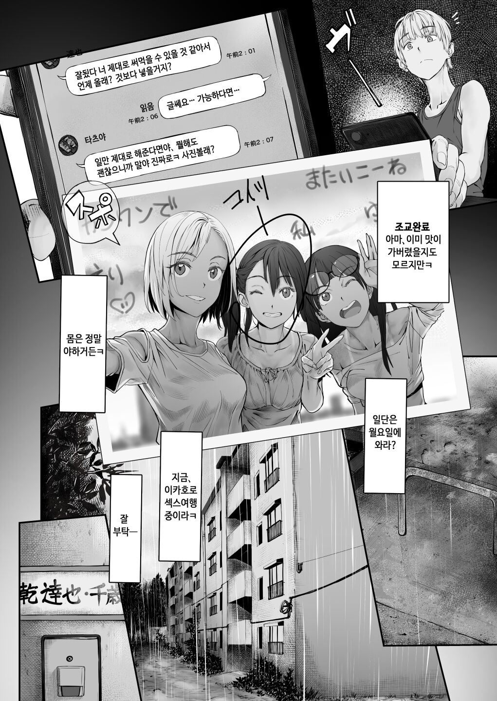 Fuufu to Yavai Yatsura to Gakusei to | 부부와 위험한 녀석들과 학생과 page 6 full