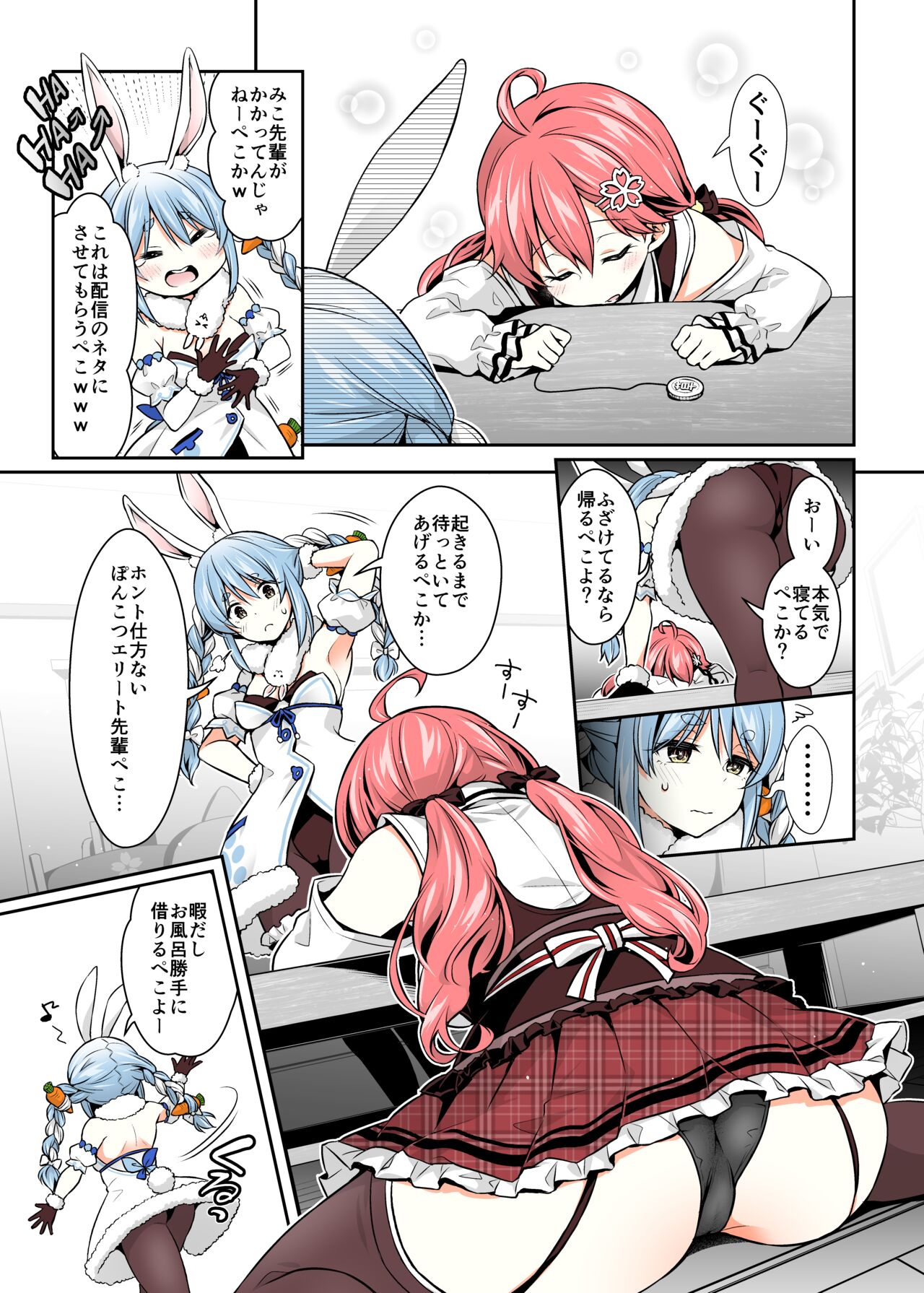みこち催眠えっち本2 ～悪魔的所業編～ page 10 full