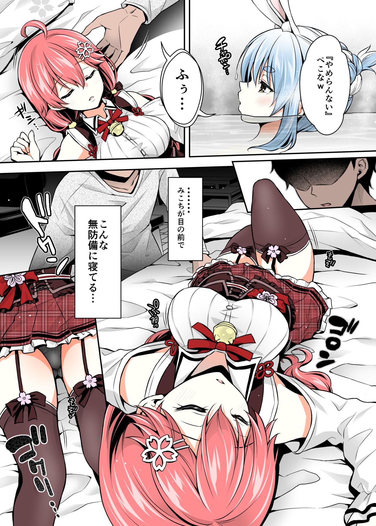 みこち催眠えっち本2 ～悪魔的所業編～ page 12 full