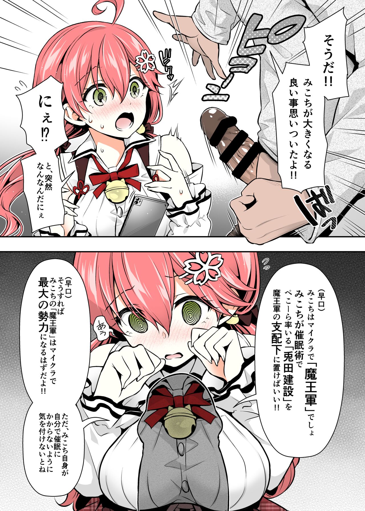 みこち催眠えっち本2 ～悪魔的所業編～ page 5 full